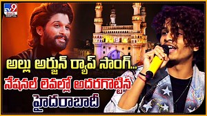 అల్లు అర్జున్ ర్యాప్‌ సాంగ్.. నేషనల్ లెవల్లో అదరగొట్టిన హైద్రాబాదీ