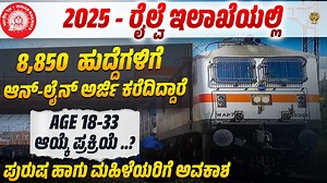 504K views · 6.3K reactions | Railway Recruitment 2025 | Online Application Info | RRB Job Update in Kannada | Age 18 - 33 | Manjunath Sainik Tarabeti Kendra | Facebook