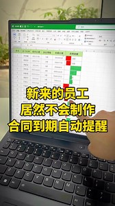 哇塞！原來Excel也有自動提醒功能#辦公技巧 #excel #電腦知識 #職場 #文員 | 秒知Excel-子林