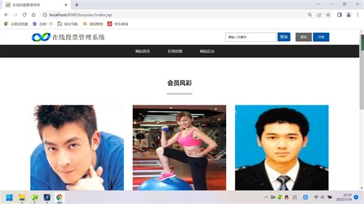 Java基于jsp在线投票管理系统 源码免费分享