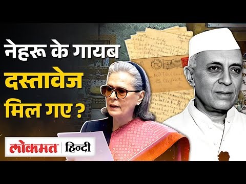 Row Over 'Missing' Nehru Papers: Gajendra Singh Shekhwat ने Sonia Gandhi पर साधा निशाना | MS2