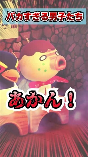 サウナに長くいれるか勝負するバカ男子たちwww [あつまれどうぶつの森]