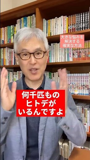 大きな悩みを解決する最も確実な方法 #Shorts