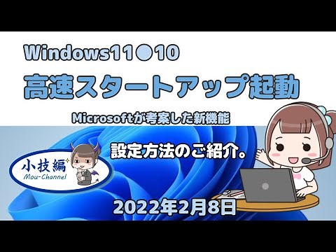 Windows11●10●高速スタートアップ起動●設定方法のご紹介。