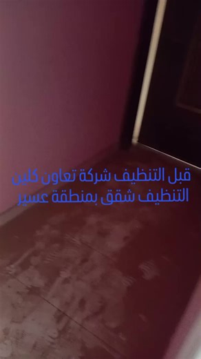 اشركه تعاون كلين على TikTok