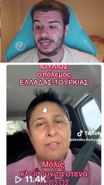 Πόλεμος Ελλάδας Τουρκίας τον Ιούλιο #fyp #loltiesel