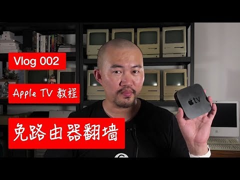 Surge 增强模式 Apple TV 免路由器翻墙教程