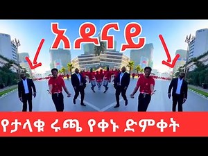 World Athletics Heritage Event:A Nation in 10 KM Great Ethiopian Run 25th | 2025