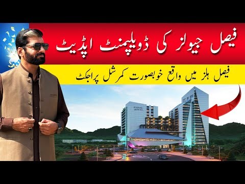Faisal Jewels Development Update | New Commercial Project in Faisal Hills Islamabad 2025