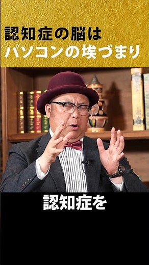 認知症は「自分を問われる病気」専門医が語る本音#船木威徳#木曽さんちゅう#認知症#認知症予防#家族を守る