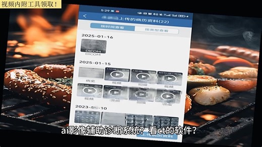 Mobile Dicom Viewer？dicom格式影像？dicom 怎么打开？
