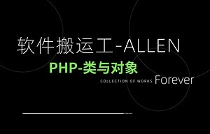 PHP-44-类与对象