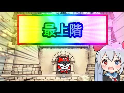13と1/2周年ラスト！最上階がやばすぎたｗ【にゃんこ大戦争】【ゆっくり実況】２ND#677