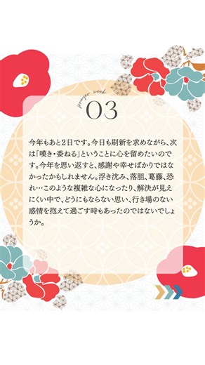 【新年・祈りを深める１週間 : 3日目NY prayer week:Day3】 第3日目、『思い返す：嘆き委ねる』...