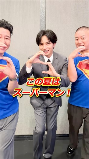 DC Japan on Instagram: "⠀ ❯ ❯ ❯ #スーパーマン の”𝑺“を繋げて見どころを紹介💥 ”𝑺“…すっごいアクションと胸が熱くなるストーリー ”𝑺“…スクリーンでご覧ください！ ”𝑺“…すべての人の胸が熱くなる！ ▌🔥 #この夏はスーパーマン 👊🔥 ▌ いよいよ明日公開🎬 #チョコレートプラネット #中島健人 #Superman #ジェームズガン #デイビッドコレンスウェット #レイチェルブロズナハン #ニコラスホルト #DC #DCユニバース #DC映画 #ワーナー映画 #映画 #新作映画 #映画鑑賞 #洋画 #映画垢 #おすすめ映画 #映画メモ #映画紹介 #映画備忘録 #映画好きな人と繋がりたい #映画好きと繋がりたい #映画が好き"