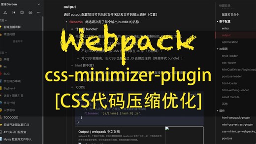 Webpack5-CssMinimizerPlugin对CSS文件进行压缩优化