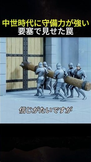 中世時代に守備力が強い要塞で見せた罠