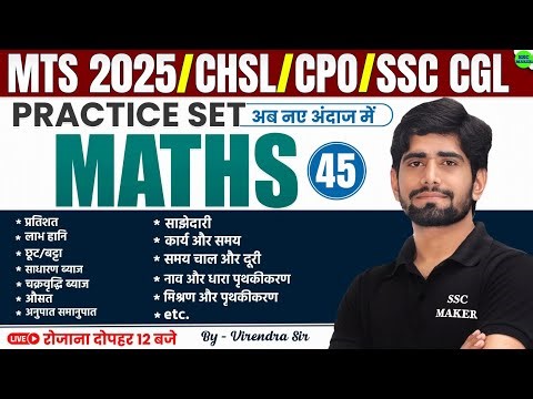 Maths For SSC Exams 2025 | Class - 45 | Maths Important Questions For SSC MTS, CGL, CHSL, CPO Exams