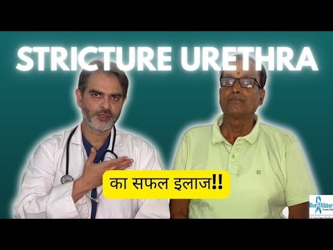 Stricture Urethra In Hindi सफल Urethroplasty surgery रोगी की कहानी