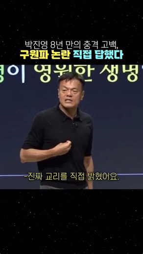 박진영 8년 만의 충격 고백, 구원파 논란 직접 답했다 #박진영 #JYP #구원파