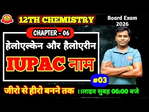 class 12 chemistry chapter 6।haloalkanes and haloarenes class 12।chemistry class 12 chapter 6