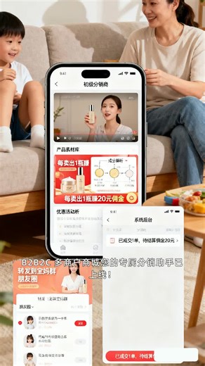 B2B2C 多商户商城您的专属分销助手已上线！系统稳定可靠，数据清晰透明，让分销管理变得高效又省心。低门槛入驻，无需高额加盟费，零风险创业，适合个人与企业拓展渠