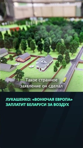 Lukashenko expects "stinking Europe" to start paying him for his air #Belarus #news #Lukashenko