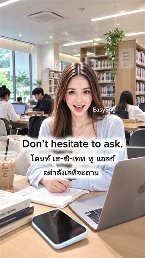 ถามได้นะคะ #ภาษาอังกฤษ #เรียนภาษาอังกฤษ #english #EasyEnglish#ภาษาอังกฤษง่ายๆ #Englishง่ายๆ