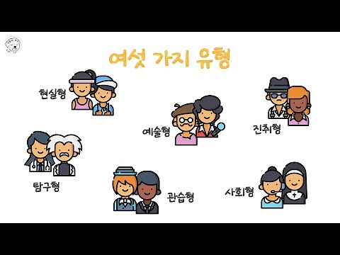 [초등] 나의 흥미에 맞는 직업 알아보기 | 주니어 커리어넷