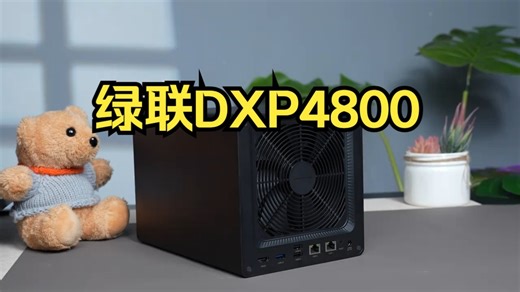 【NAS干货教程】十分钟让小白变成大师！