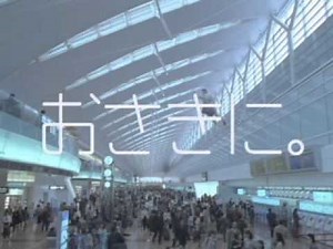 ANA 2005年 TV CM チケットレスサービス 「おさきに篇」 15秒編