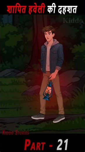 शापित हवेली की दहशत | Haunted Haveli Horror Story in Hindi