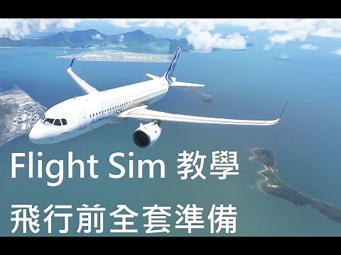 Microsoft Flight Simulator 2020 4K 認真玩 / 教學 / 攻略 / 起飛前準備 / 控制塔溝通 / 如何令飛機引擎發動 (廣東話版)