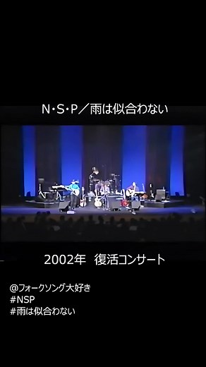 N・S・Pの「雨は似合わない」歌詞とフォークソング