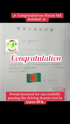 Your hard work and dedication paid off — welcome to the road with confidence and skill! 🚗💨 From Ogata Driving School, Saitama — helping students achieve their Japanese Driving License easier & faster! 🇧🇩💪 100% success, 100% satisfaction! 📞 090-4451-0555 #OgataDrivingSchool #DrivingLicenseJapan #SuccessStory #Bangladesh #Japan
