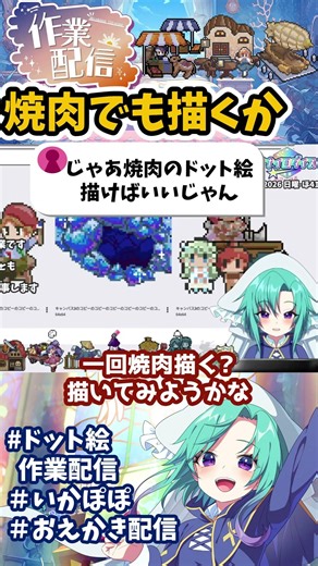 【ドット絵おえかき】おなかすいたな【作業配信】 #ドット絵 #shorts #お絵描き配信 #お絵描き #pixelart #いかぽぽ #trpg #drawing