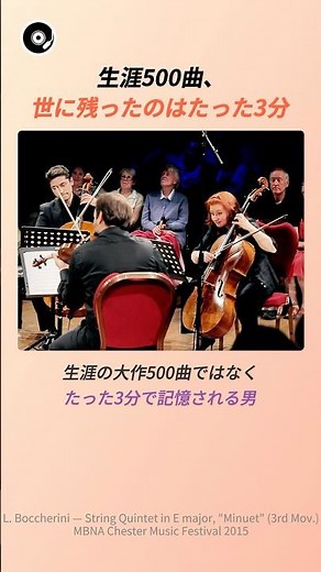 生涯500曲、世に残ったのはたった3分 🎻 | ルイジ・ボッケリーニ メヌエット 弦楽五重奏 クラシック 名曲秘話