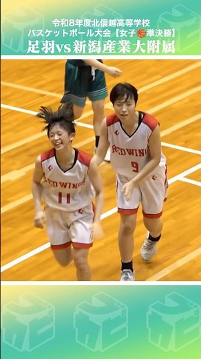 【高校バスケ】味方のアシストを活かして得点を量産🌟No.9#橋本涼乃(3年|C|172cm|小浜市立小浜中)【北信越大会2026女子決勝】#shorts