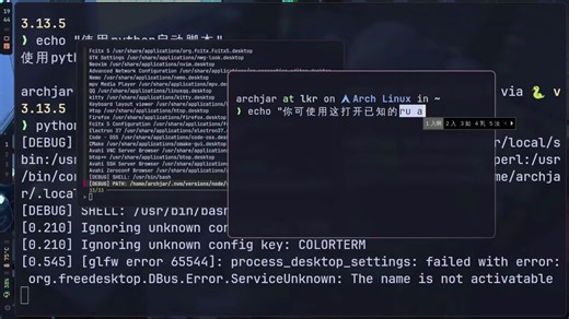 我用fzfmenu代替了rofi作为软件启动项
