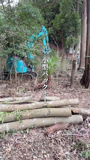 【影の立役者】小型バックホー大活躍