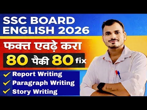 ✅दहावी इंग्रजी 2026 | 10th English board paper 2026| Ssc board English 2026| 10th English paper 2026