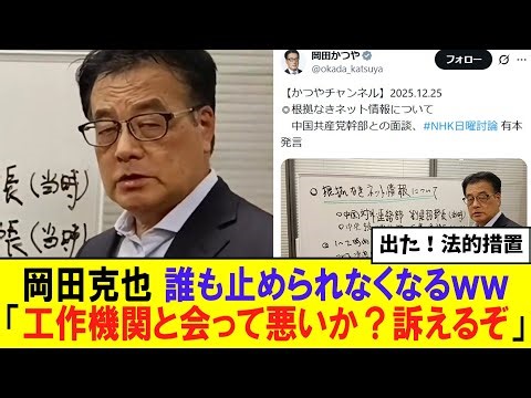 [I'm going to sue] Constitutional Democratic Party's Katsuya Okada releases a video explanation, ...