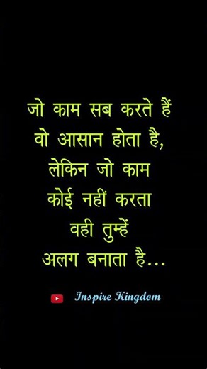 अलग बनो II Be Different