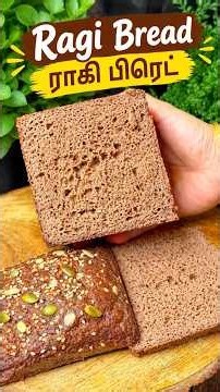 100% Ragi Bread 🍞 | ராகி பிரெட் | Healthy Homemade Ragi Bread Recipe #nutricookIndia #ராகிபிரெட்