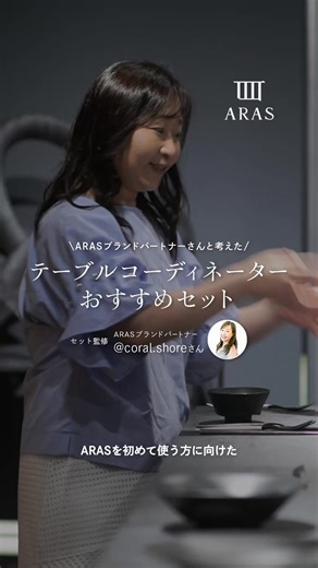 1,000回落としても割れないうつわ ARAS (エイラス） TVやSNSで話題の「まいにち使える、一生もの。」 どんな料理を載せてもワンランク上に。 公式サイト限定：30日間カラー交換無料・返品無料、さらに生涯破損保証付き。 | ARAS | Facebook