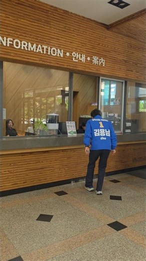 [영상] 평택 시청이 떠들썩! 1분 1초가 아까운 김용남의 쉼 없는 민생 행보 #김용남 #평택시청 #거침없는질주 #민생인사 #현장포착 #에너자이저 #기호1번 #평택일꾼 #열정가득