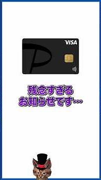 Pretty rough rule changes for PayPay Card...