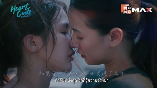 [中字预告] 泰百新剧 心动代码 Heart Code 2.13播出