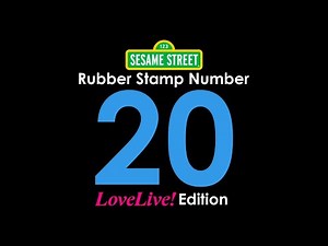Sesame Street's Rubber Stamp Numbers - Number 20 (Love Live! Edition)