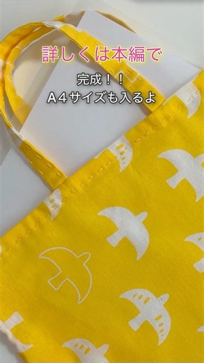 【手芸・刺繍】100均の手ぬぐい１枚でできる手さげ｜手縫いでもミシンでもOK！A４サイズが入るから超便利！！
